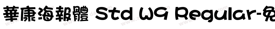 華康海報體 Std W9 Regular字体转换